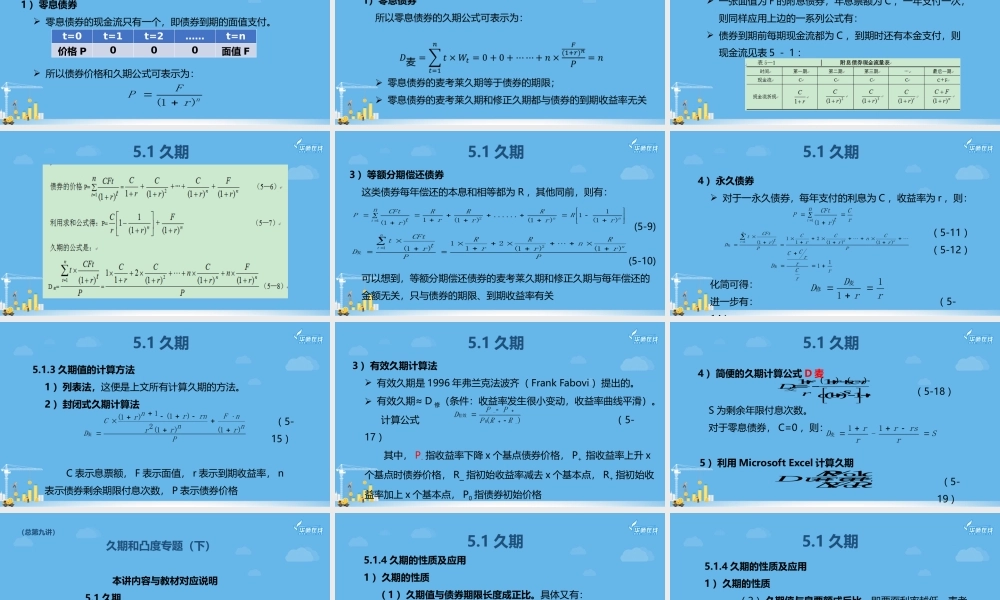 久期与凸度专题.pptx