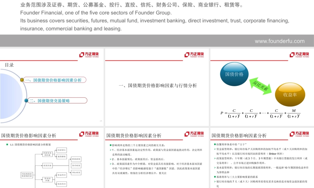 国债期货价格影响因素分析与交易策略.pptx