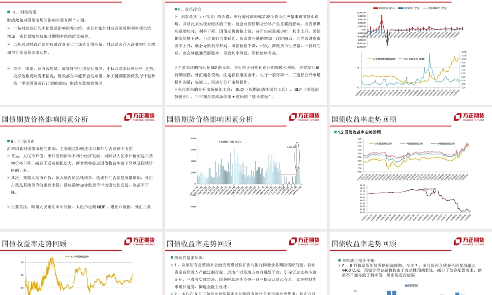 国债期货价格影响因素分析与交易策略.pptx