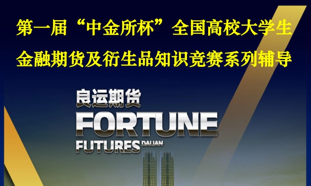 国债期货简介.ppt