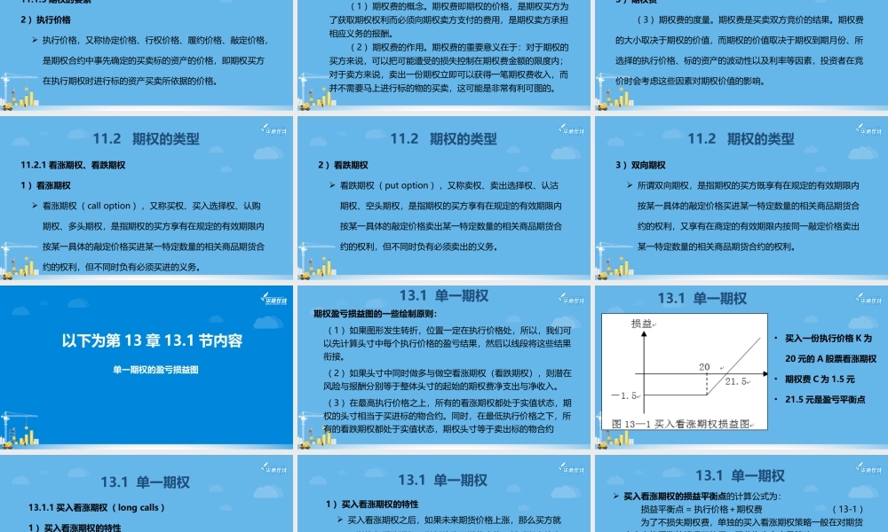期权基础.pptx