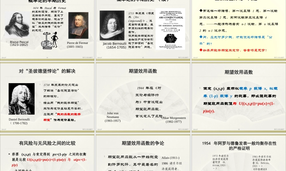 第一讲现代主流金融学发展历史回顾及研究前沿.ppt