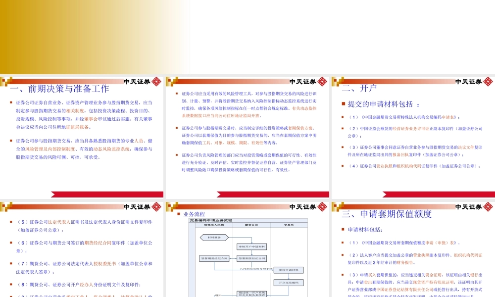 股指期货套期保值相关事项.ppt