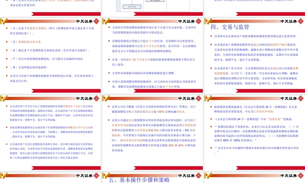 股指期货套期保值相关事项.ppt