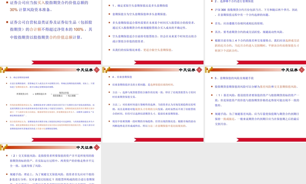 股指期货套期保值相关事项.ppt