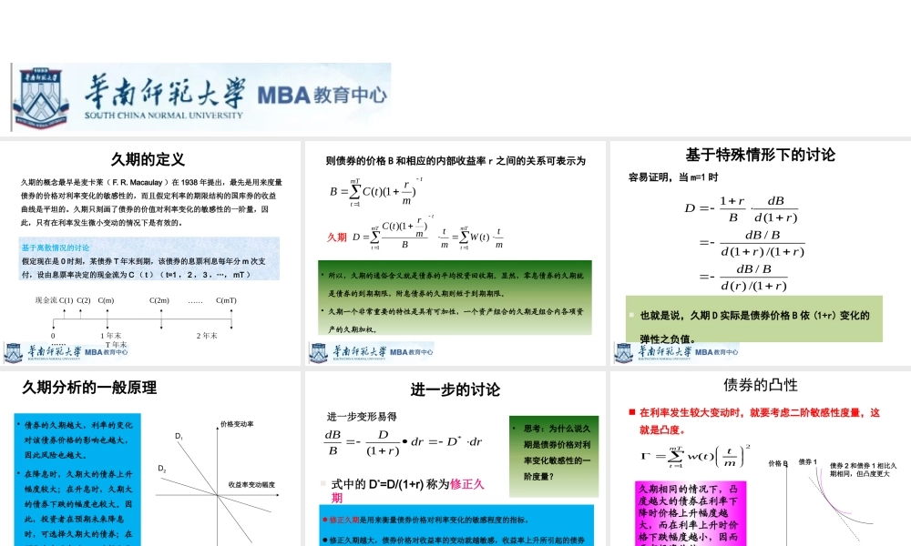 （金融专硕案例9）债券定价与久期.pptx