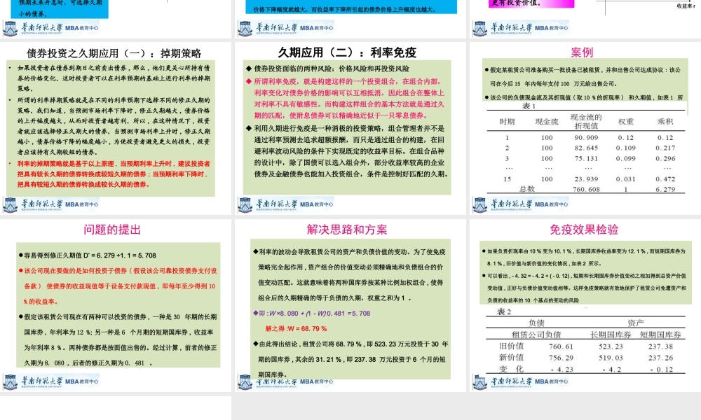 （金融专硕案例9）债券定价与久期.pptx