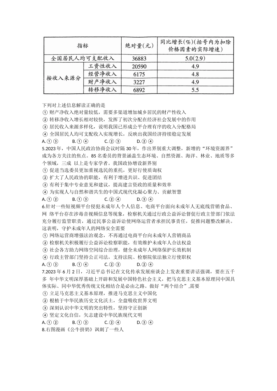 2024广西壮族自治区柳州市新高三摸底考试政治试题.docx_第2页