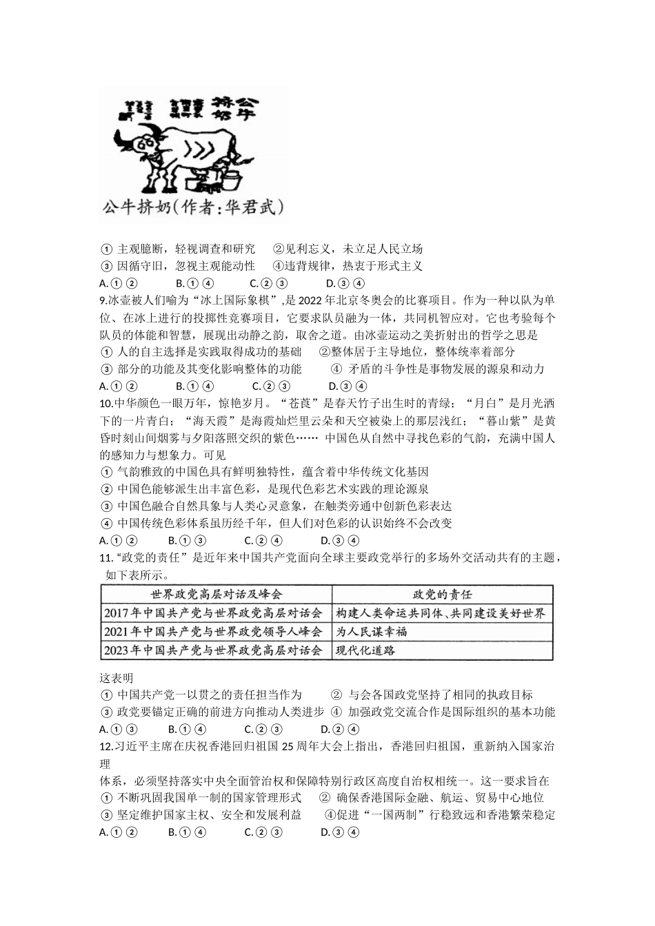 2024广西壮族自治区柳州市新高三摸底考试政治试题.docx_第3页