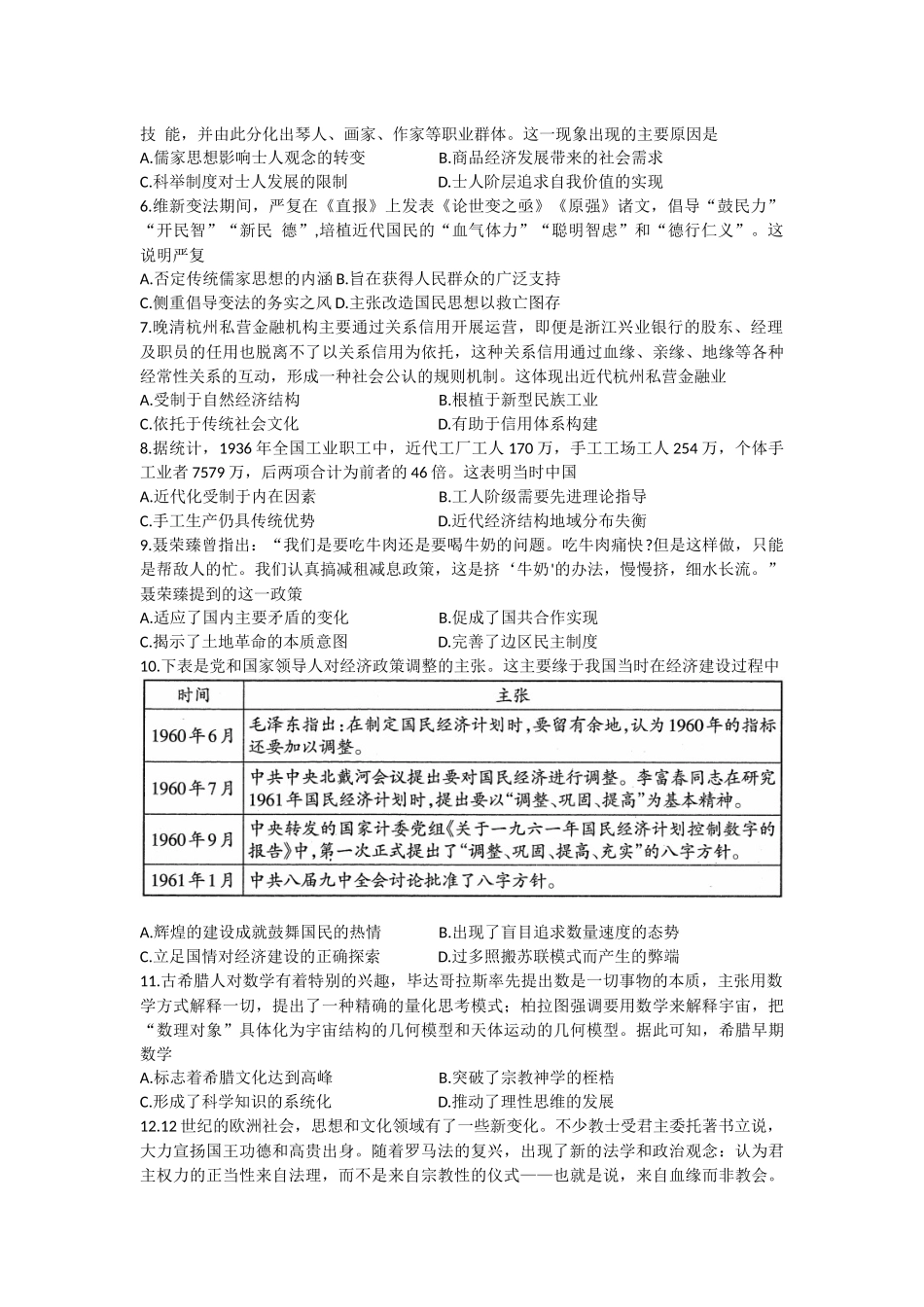 2024广西壮族自治区柳州市新高三摸底考试历史试题.docx_第2页