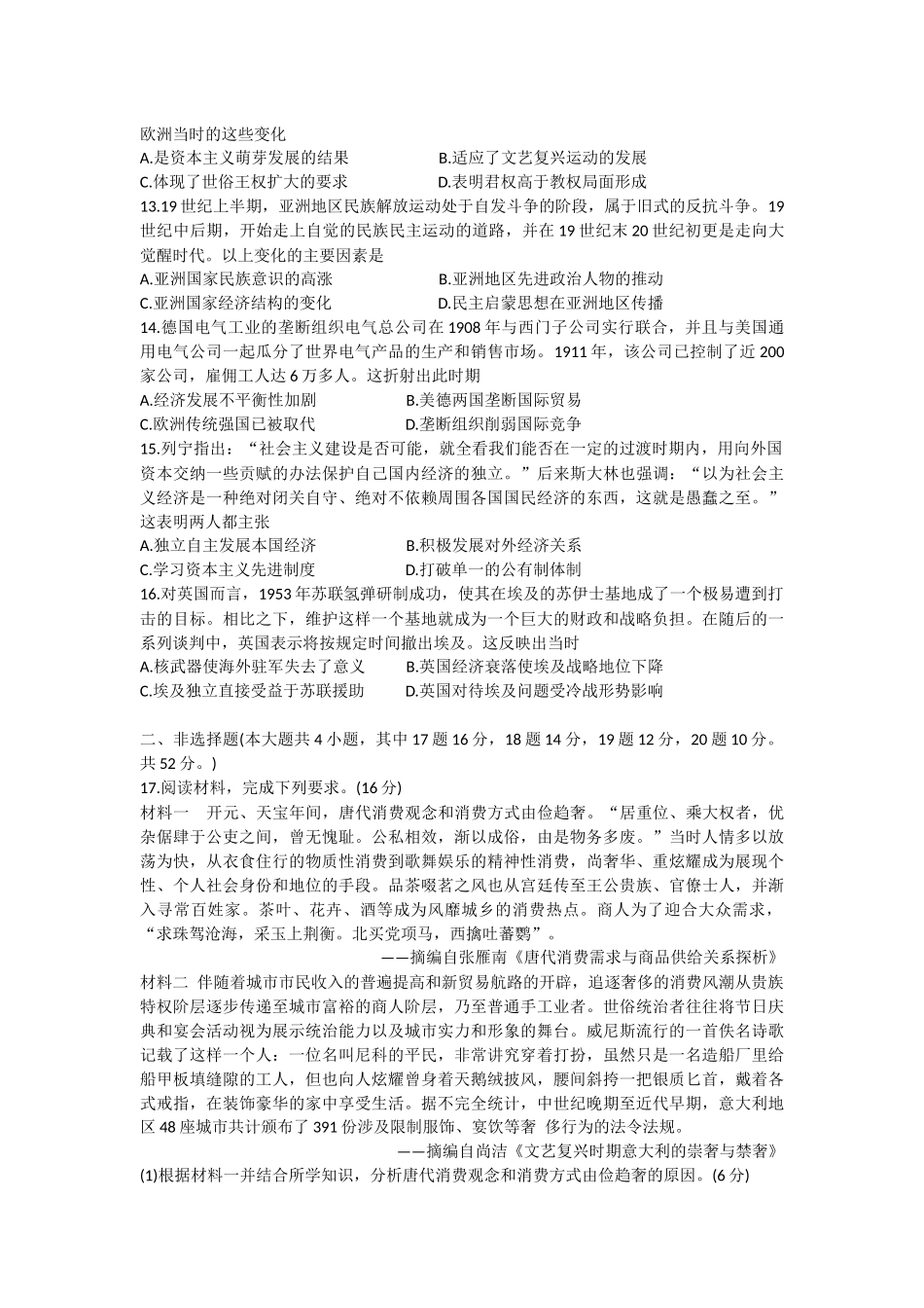 2024广西壮族自治区柳州市新高三摸底考试历史试题.docx_第3页