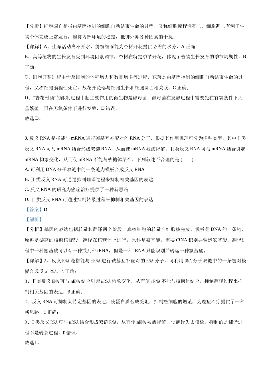 四川省泸州市泸县五中2023-2024学年高三上学期开学考试理综试题Word版含解析.docx_第2页