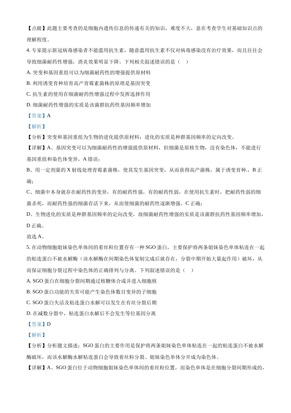 四川省泸州市泸县五中2023-2024学年高三上学期开学考试理综试题Word版含解析.docx_第3页