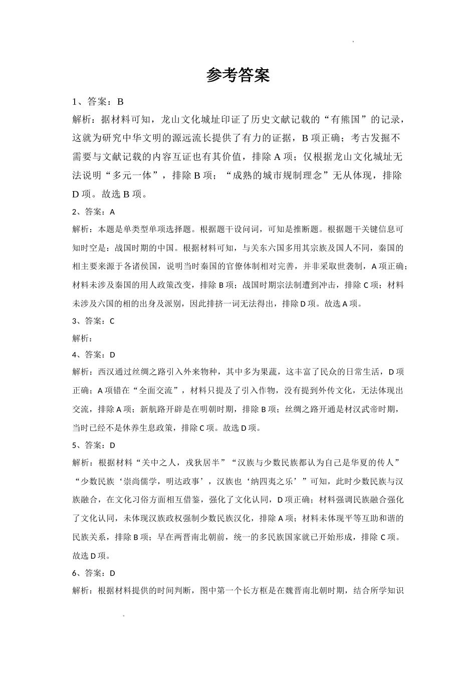 历史答案.doc_第1页