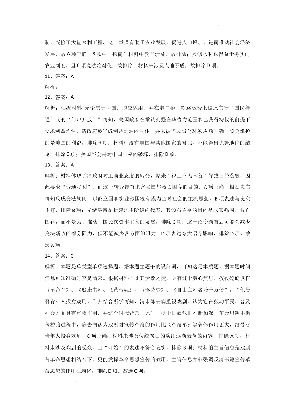 历史答案.doc_第3页