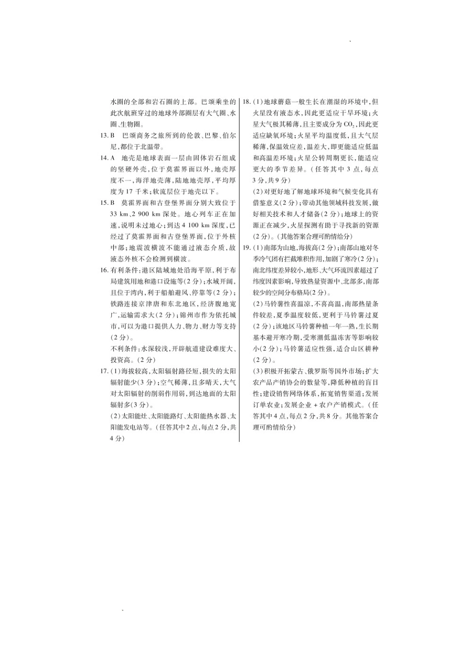 地理答案.doc_第2页