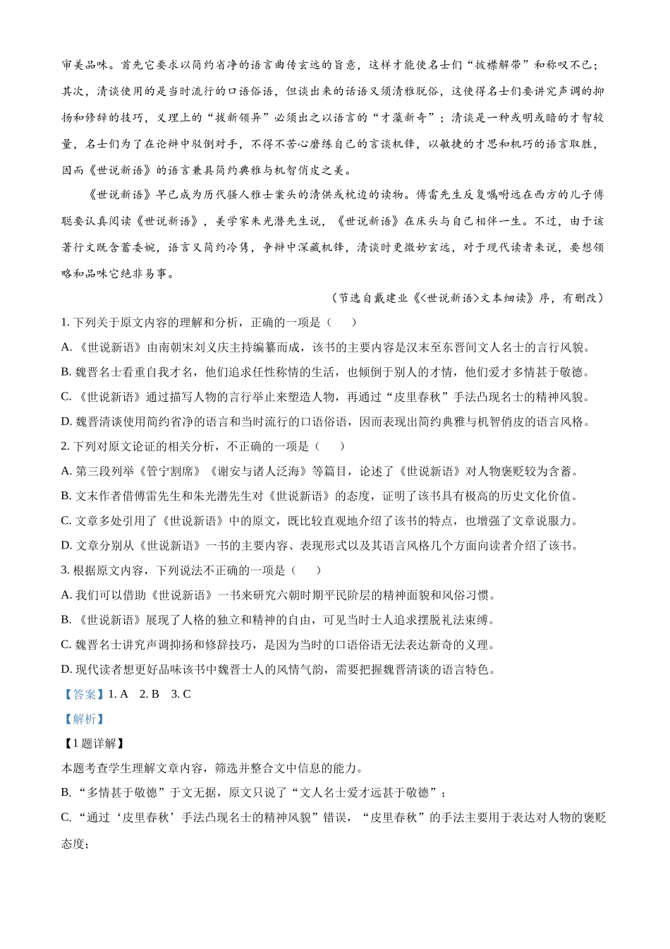 四川省泸州市泸县五中2023-2024学年高三上学期开学检测语文试题Word版含解析.docx_第2页