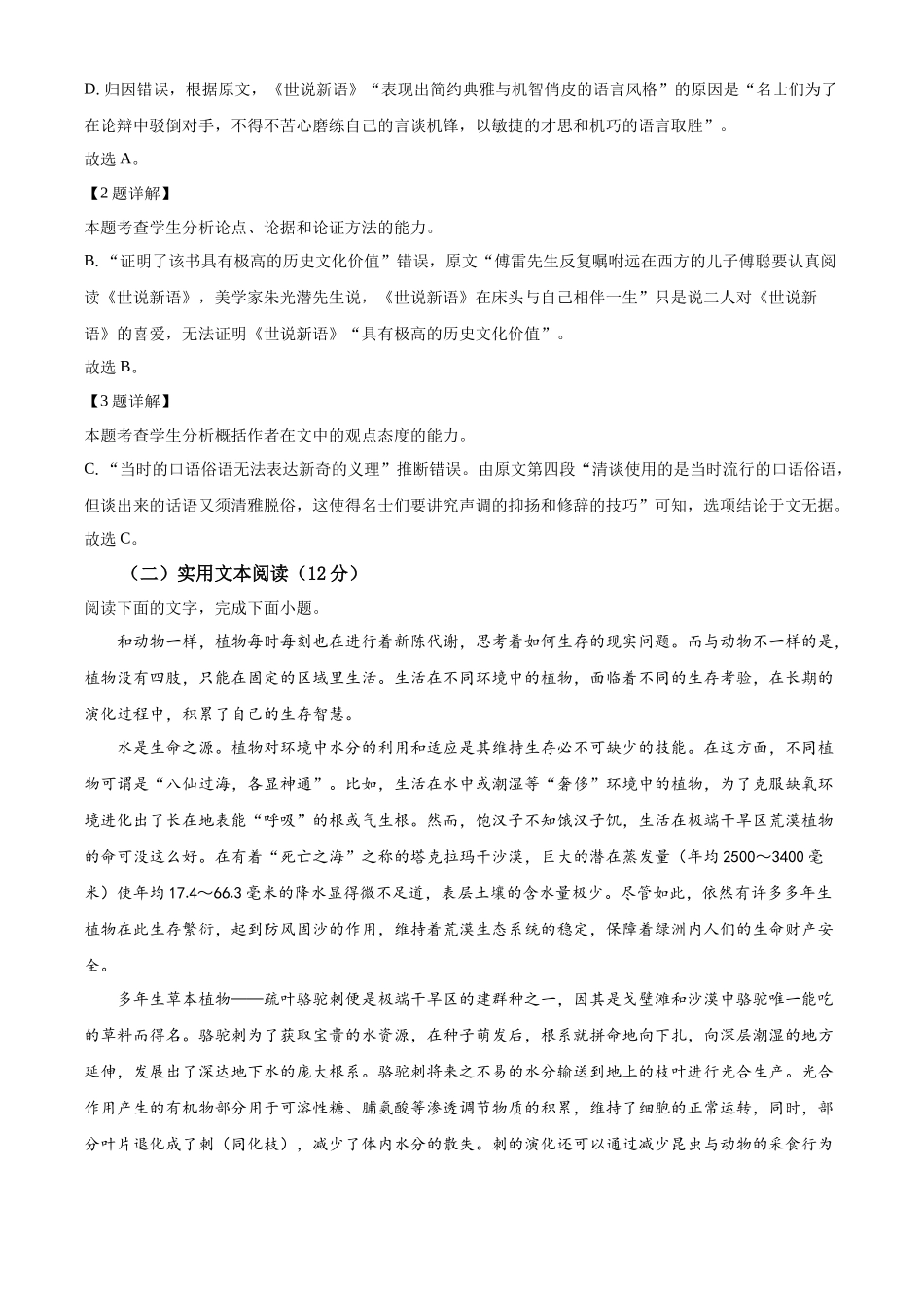 四川省泸州市泸县五中2023-2024学年高三上学期开学检测语文试题Word版含解析.docx_第3页