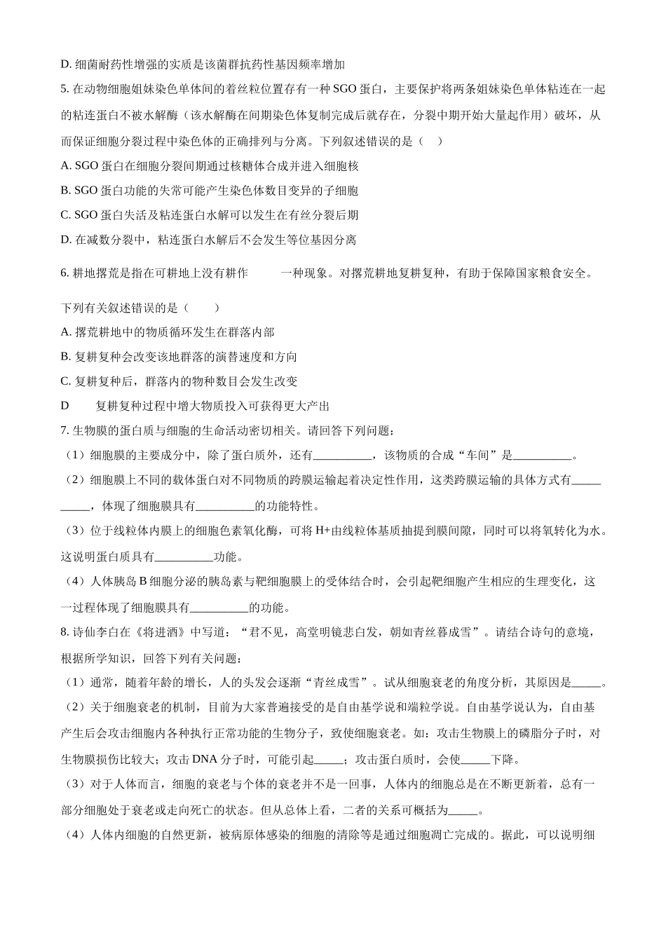 四川省泸州市泸县五中2023-2024学年高三上学期开学考试理综试题Word版无答案.docx_第2页