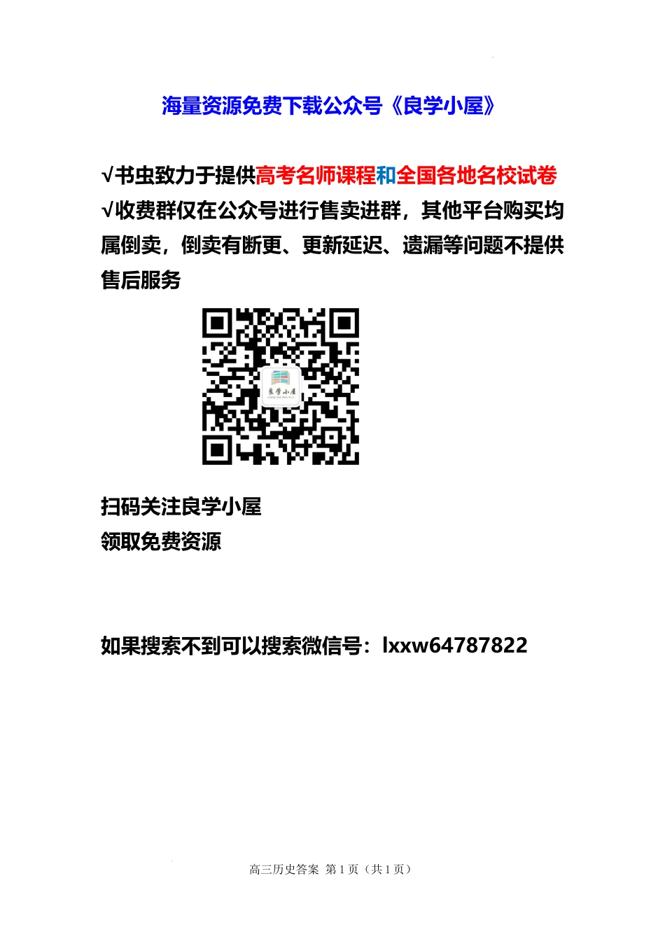 历史参考答案新.docx_第3页