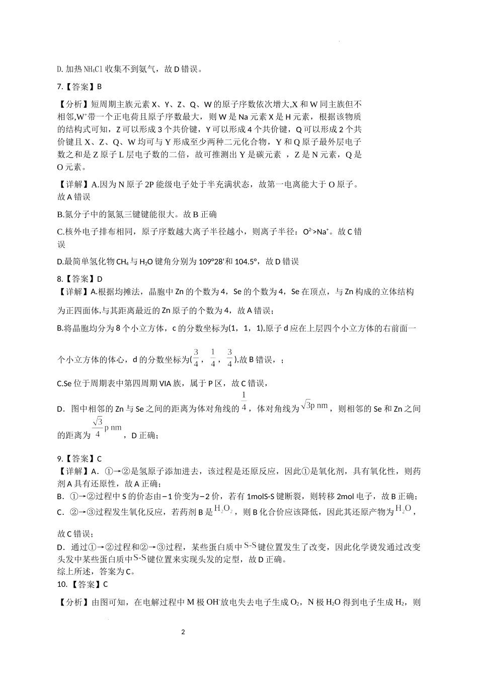 化学-答案及解析.docx_第2页