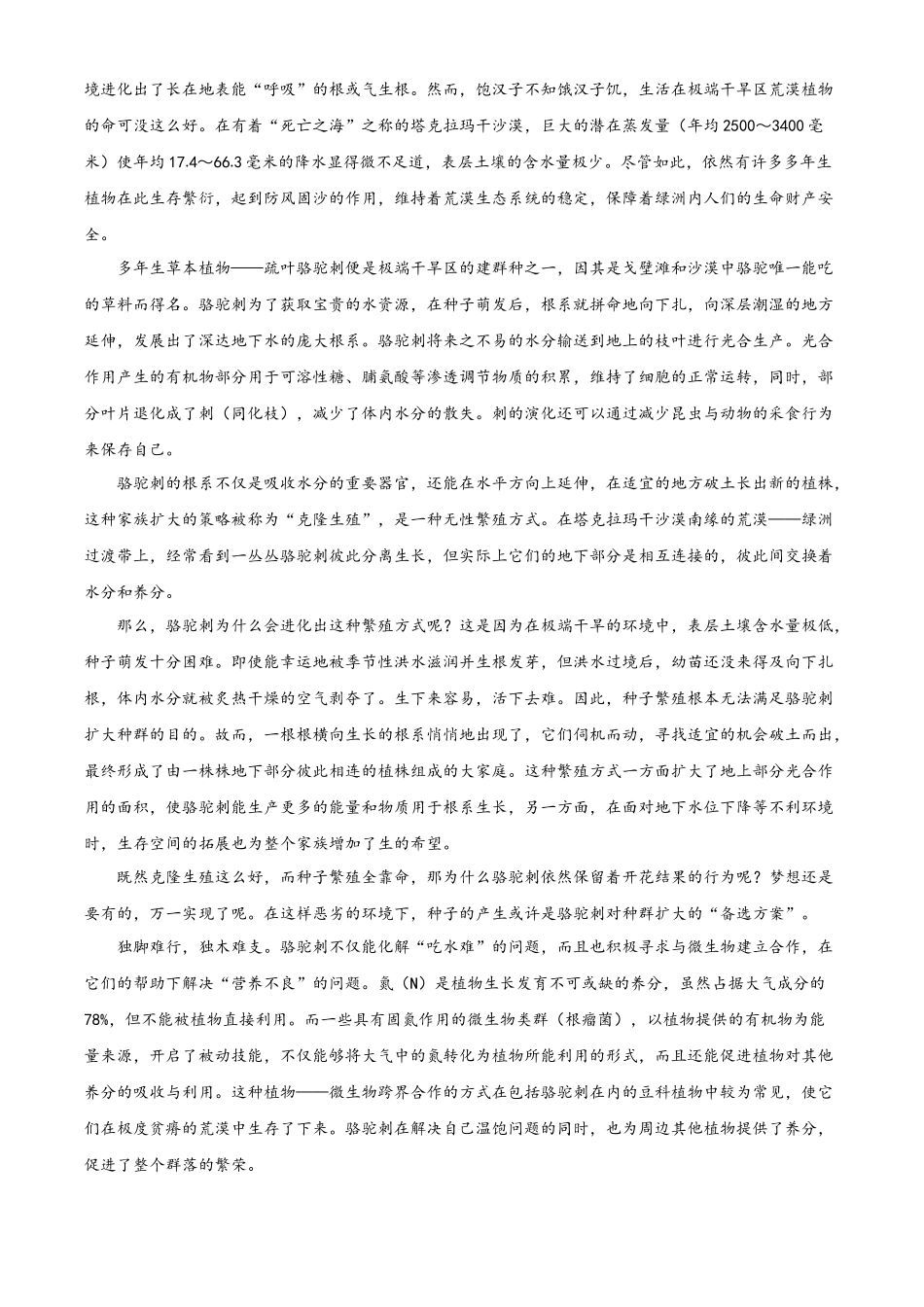 四川省泸州市泸县五中2023-2024学年高三上学期开学检测语文试题Word版无答案.docx_第3页