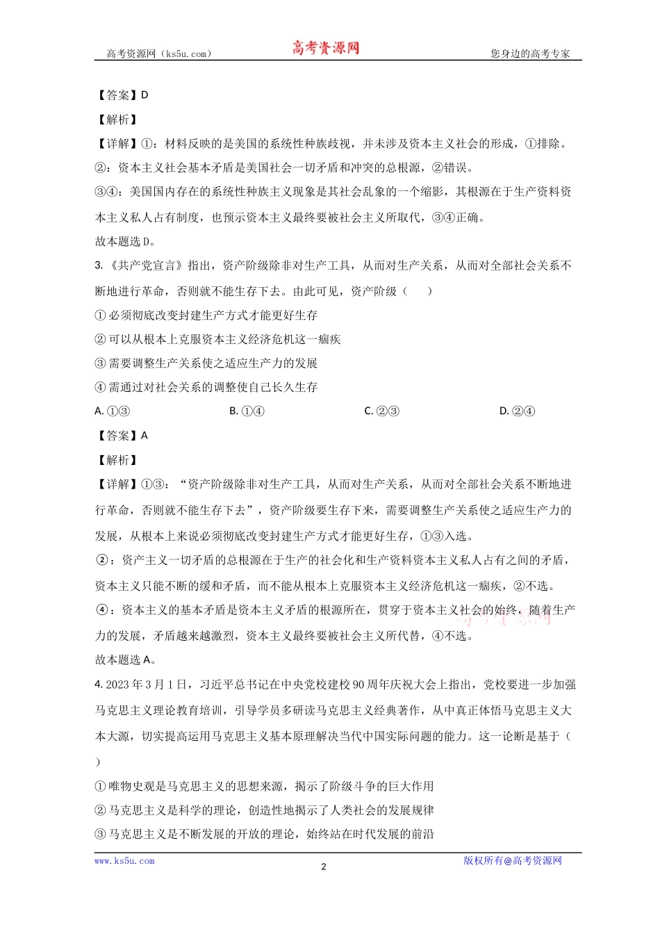 山东省淄博第五中学2023-2024学年高三上学期开学考试政治试题 word版含解析.docx_第2页