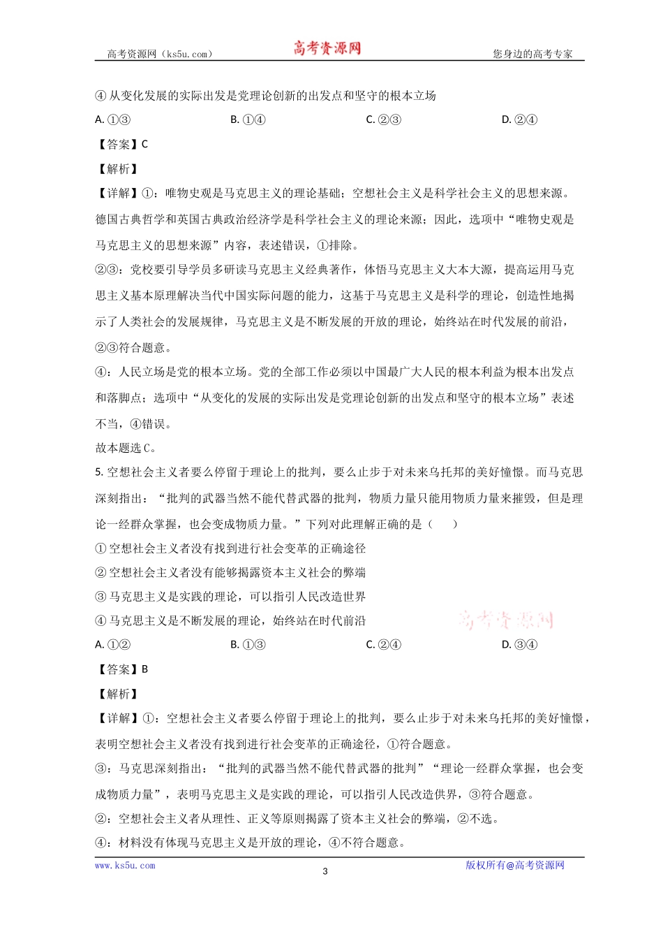 山东省淄博第五中学2023-2024学年高三上学期开学考试政治试题 word版含解析.docx_第3页