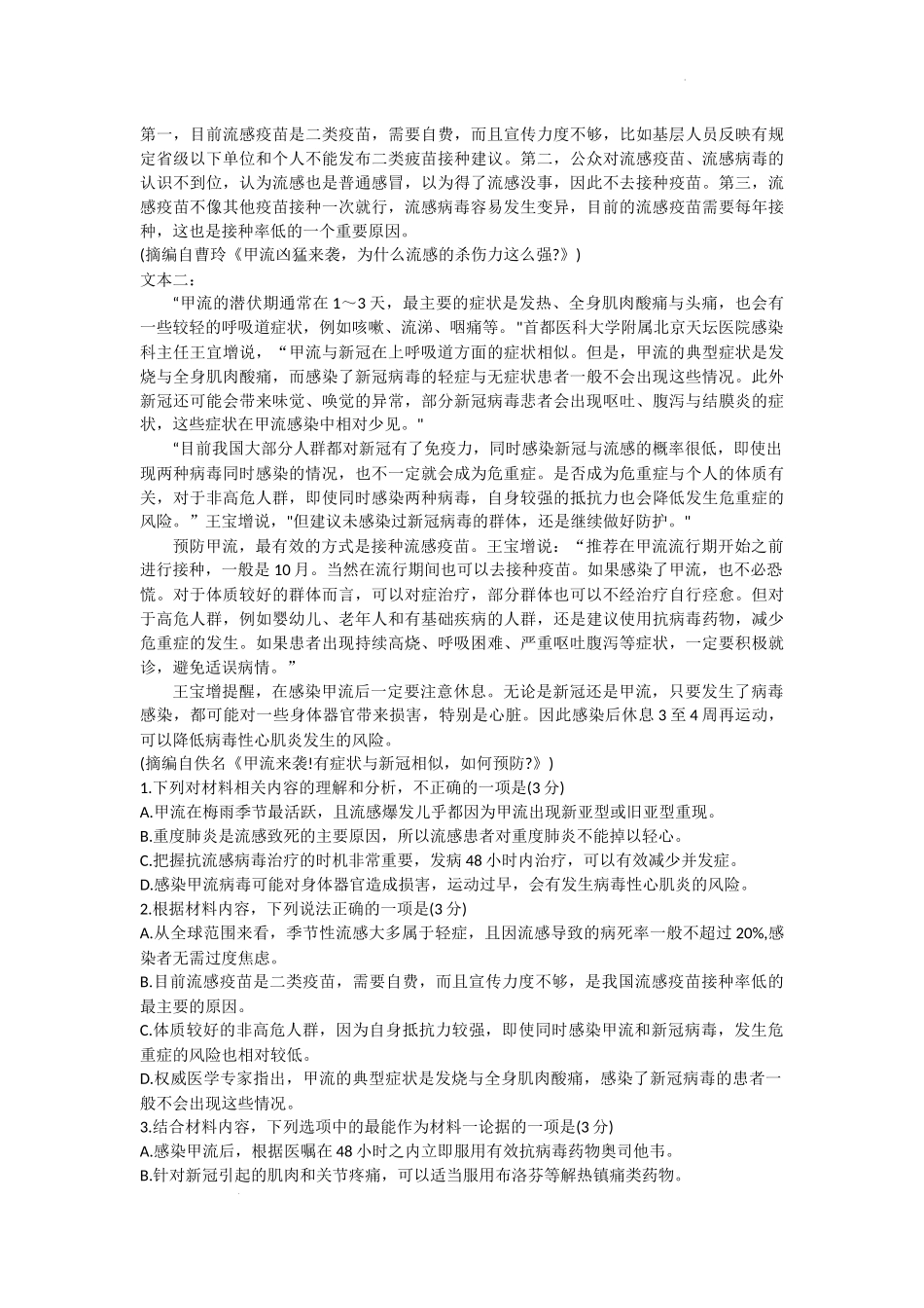 山西省朔州市怀仁市第一中学校2023-2024学年高三上学期8月月考语文试题.docx_第2页
