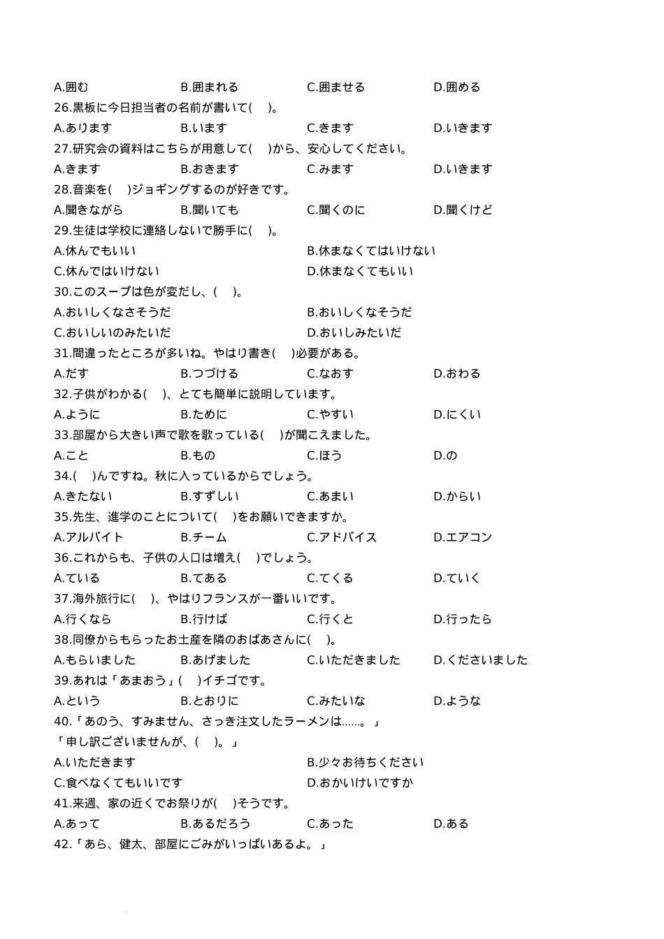 广西柳州市2023-2024学年高三9月摸底考试日语试题.docx_第3页