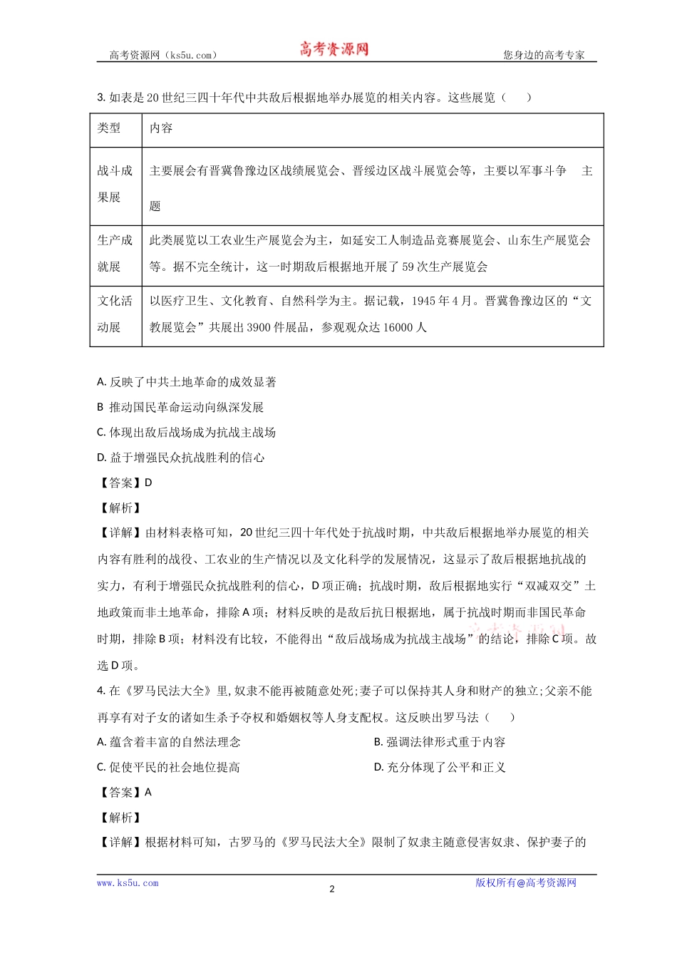 山东省淄博第五中学2023-2024学年高三上学期开学考试历史试题 word版含解析.docx_第2页