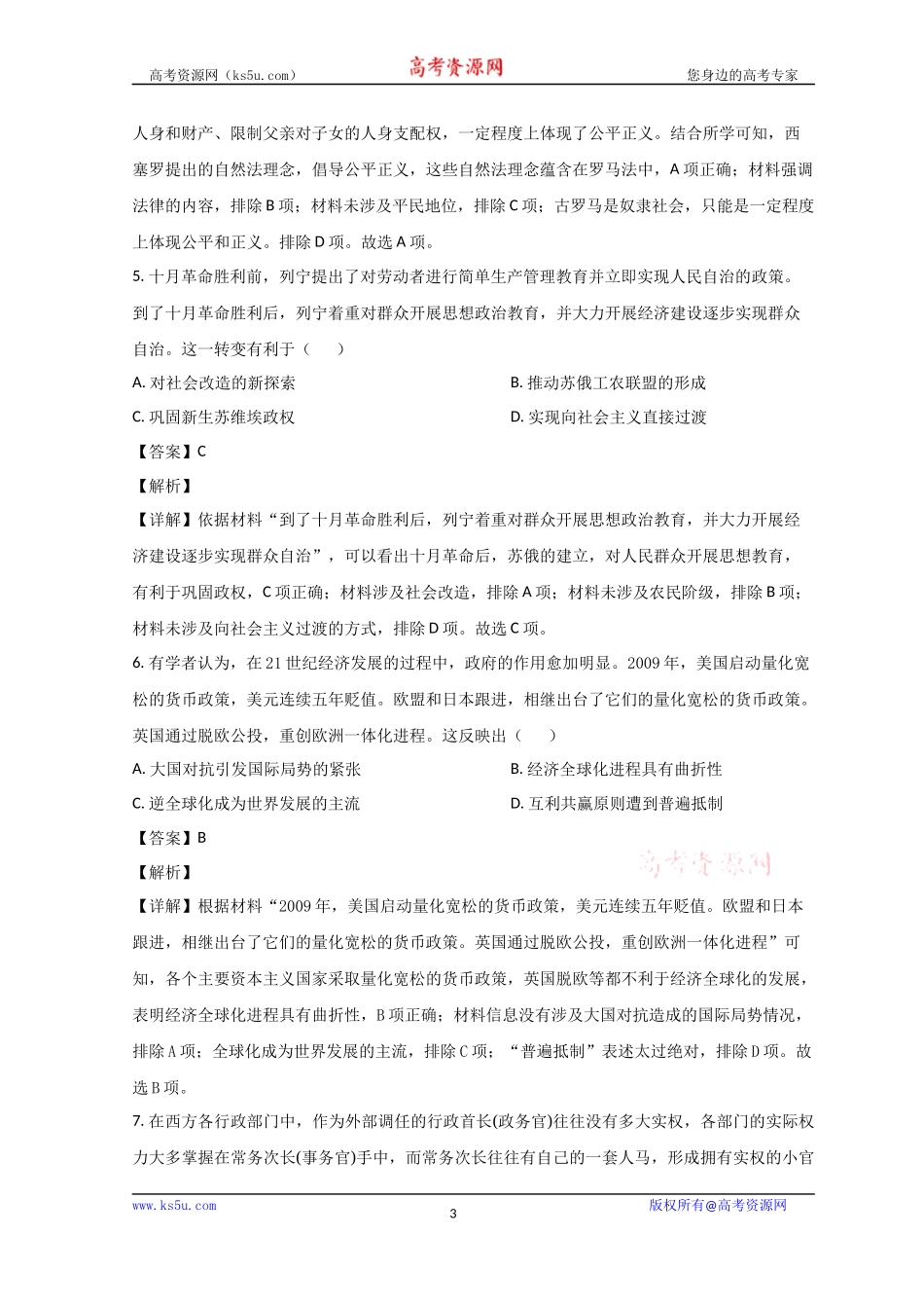 山东省淄博第五中学2023-2024学年高三上学期开学考试历史试题 word版含解析.docx_第3页