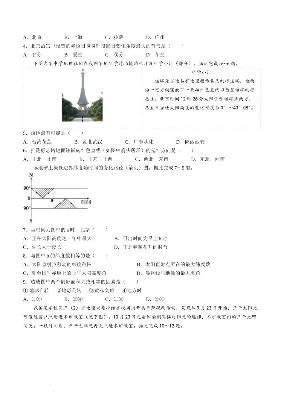 山东省菏泽市定陶区明德学校（山大附中实验学校）2023-2024学年高三上学期9月月考地理试题.docx_第2页