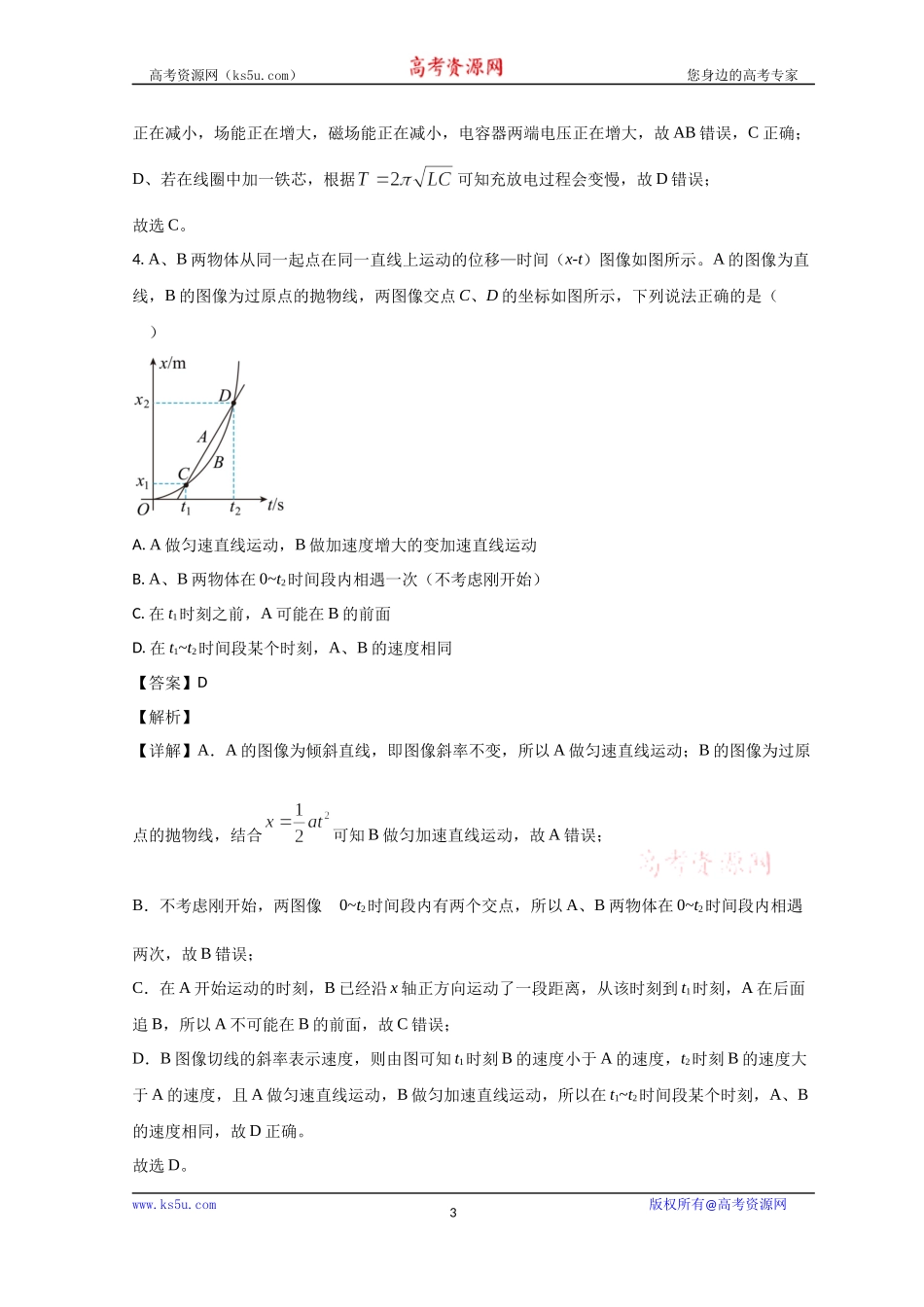 山东省淄博第五中学2023-2024学年高三上学期开学考试物理试题 word版含解析.docx_第3页