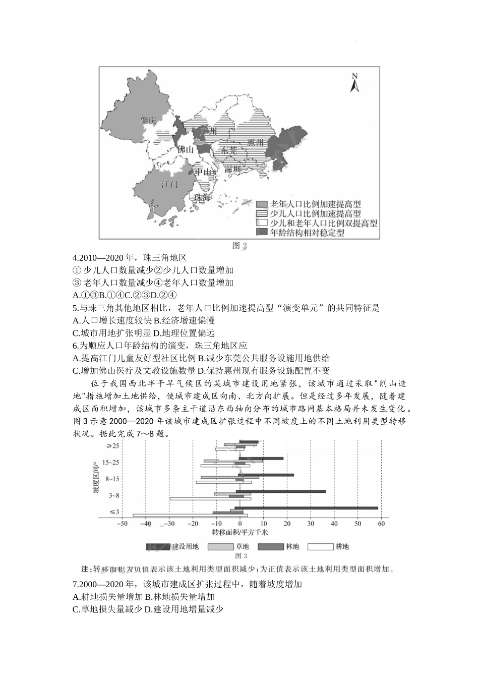 山东省齐鲁名校2023-2024学年高三上学期9月第一次学业质量联合检测地理试卷.docx_第2页