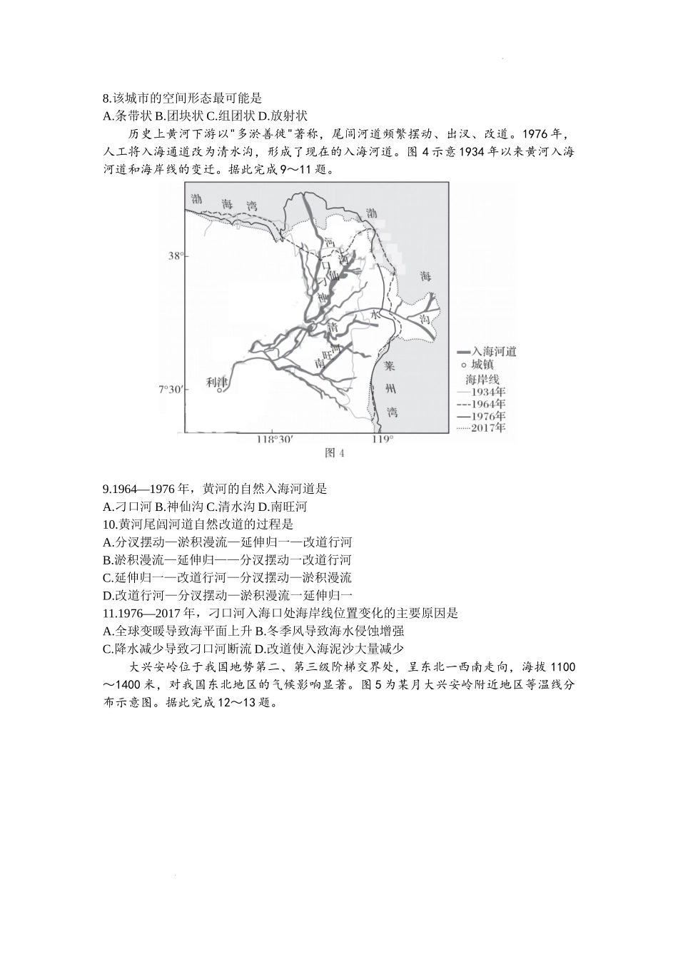 山东省齐鲁名校2023-2024学年高三上学期9月第一次学业质量联合检测地理试卷.docx_第3页