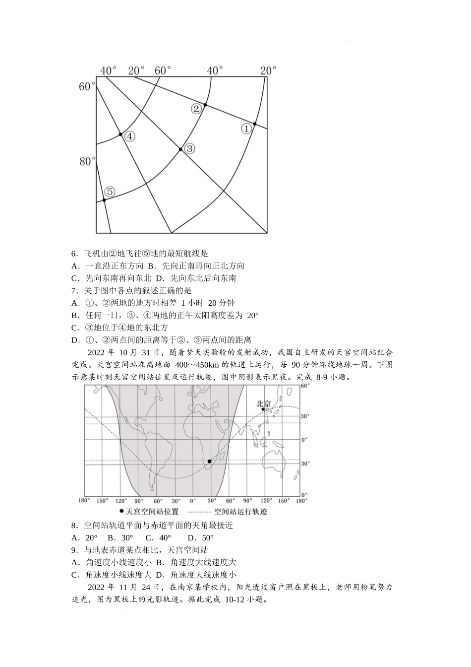 广东省四校2023-2024学年高三上学期9月联考考地理试题.docx_第2页
