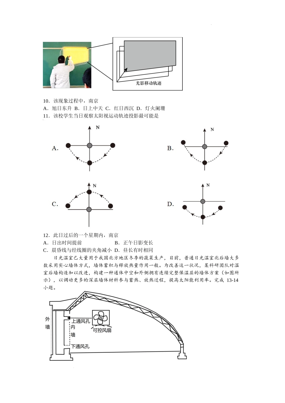 广东省四校2023-2024学年高三上学期9月联考考地理试题.docx_第3页
