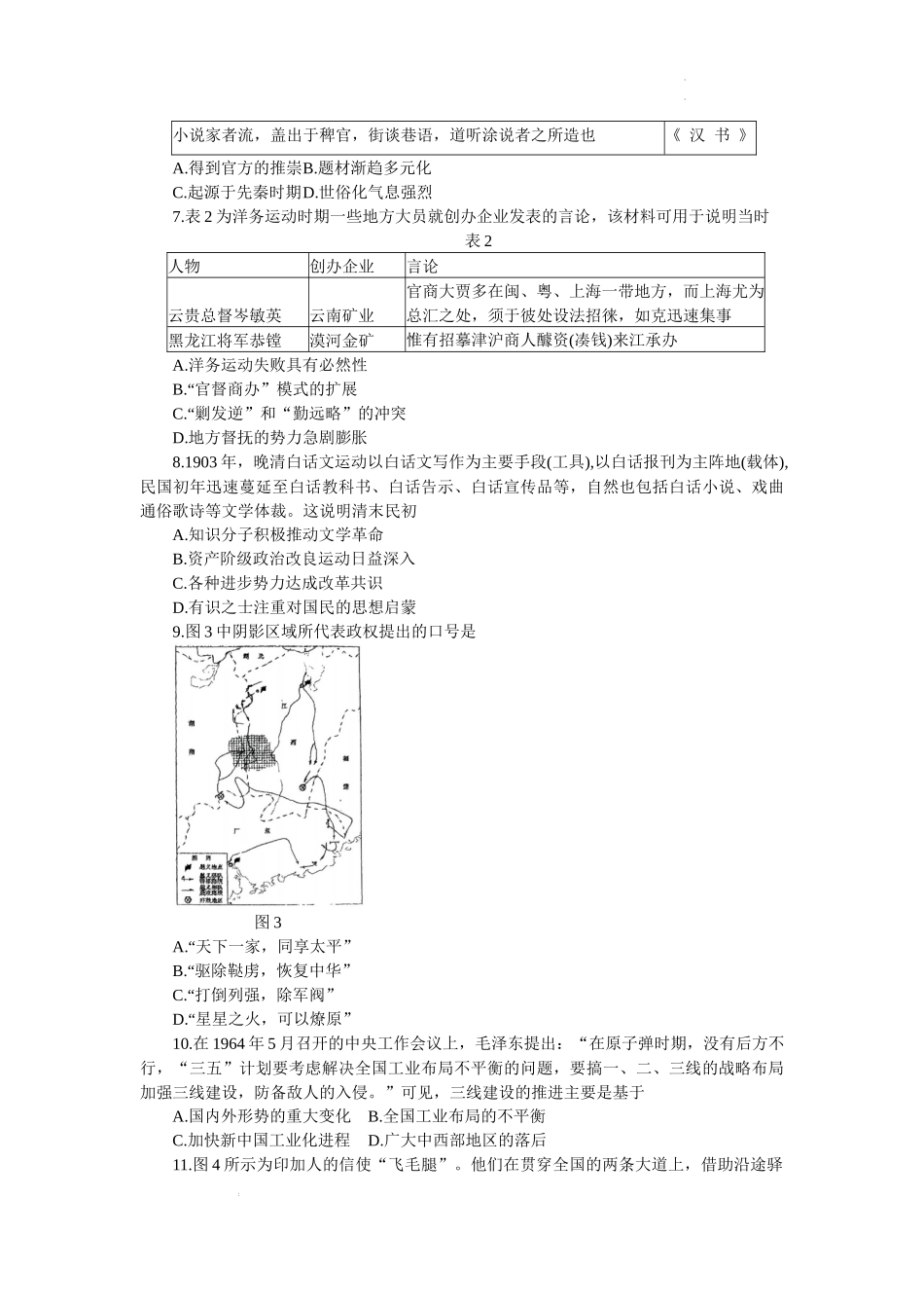 广东省四校联考2023-2024学年高三上学期9月月考历史试题+.docx_第2页