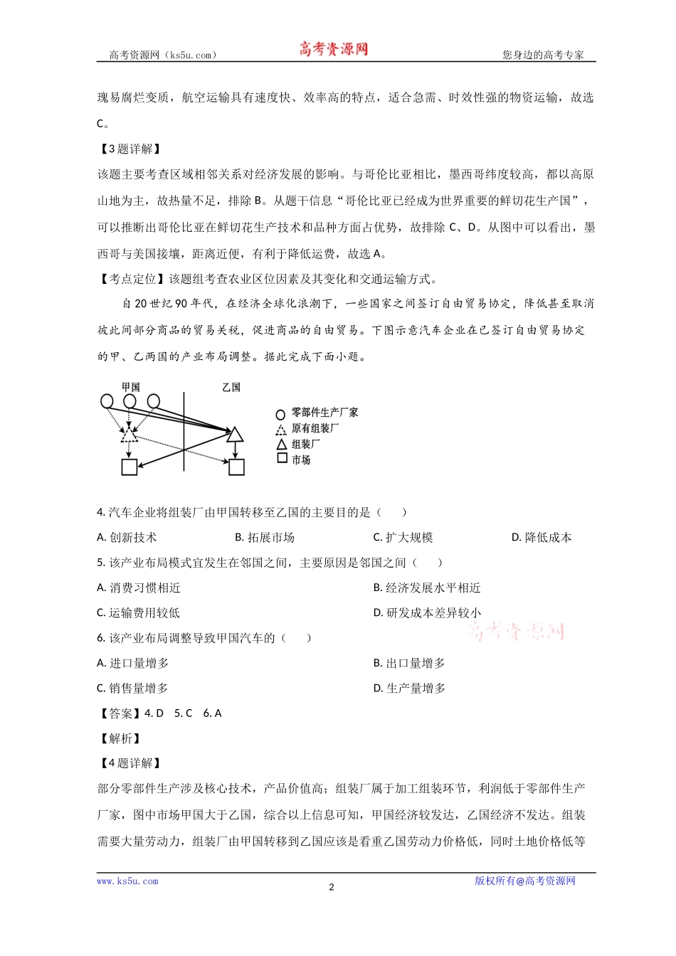 山东省淄博第五中学2023-2024学年高三上学期开学考试地理试题 word版含解析.docx_第2页