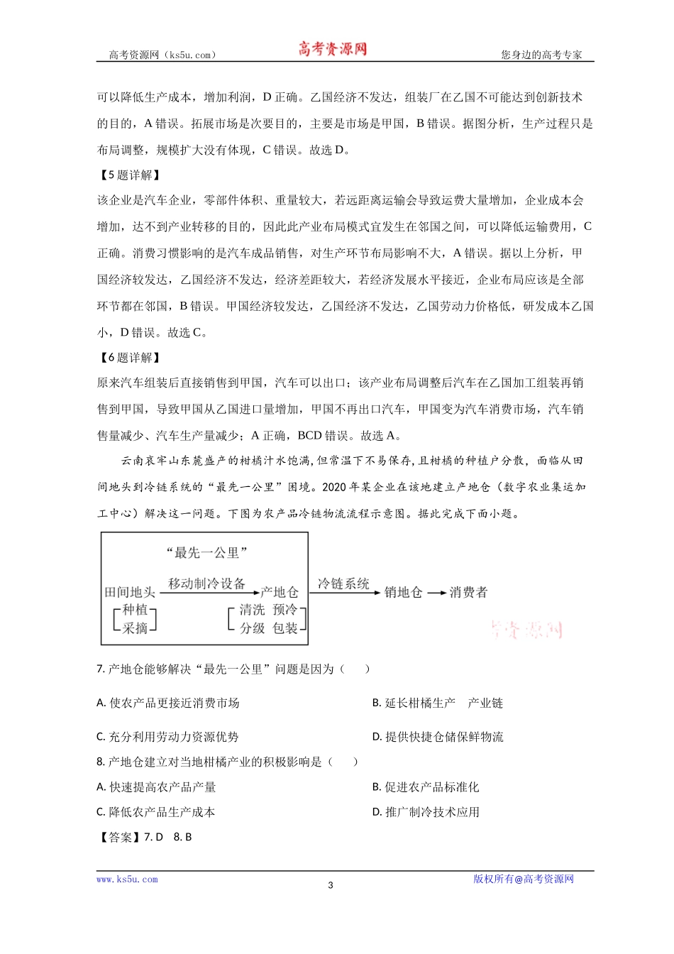 山东省淄博第五中学2023-2024学年高三上学期开学考试地理试题 word版含解析.docx_第3页