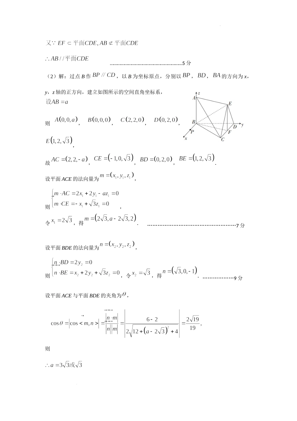 江苏省高邮市2023-2024学年高三上学期期初学情调研测试 数学答案.docx_第3页