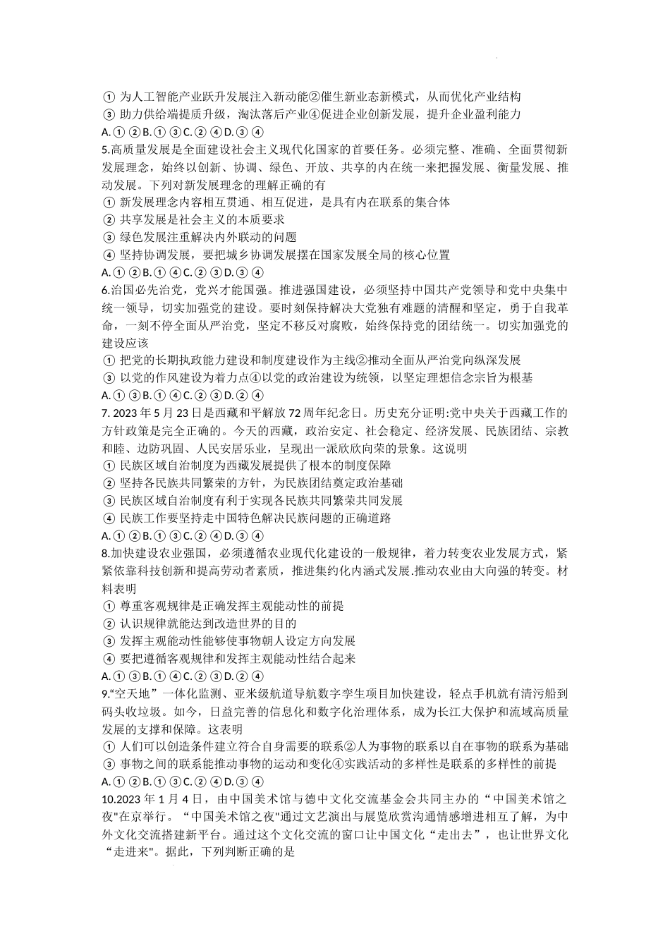 河北省部分学校2023-2024学年高三上学期开学联考政治试题.docx_第2页