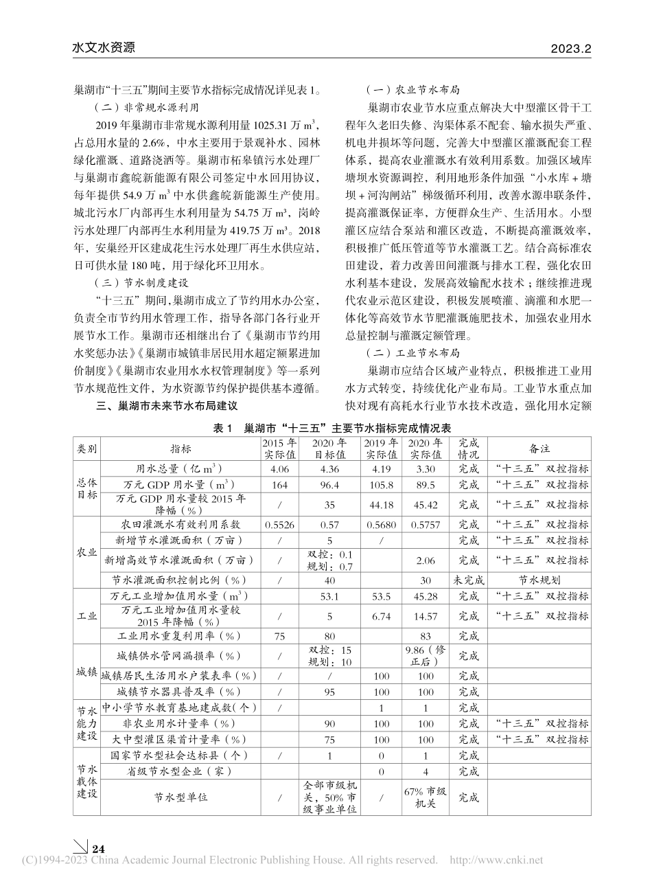 巢湖市节水规划布局分析_李瑞.pdf_第2页