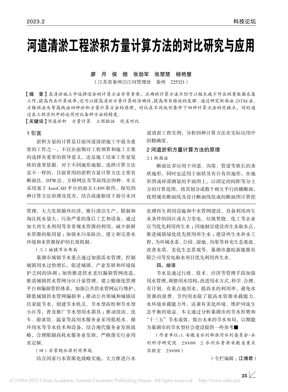 巢湖市节水规划布局分析_李瑞.pdf_第3页