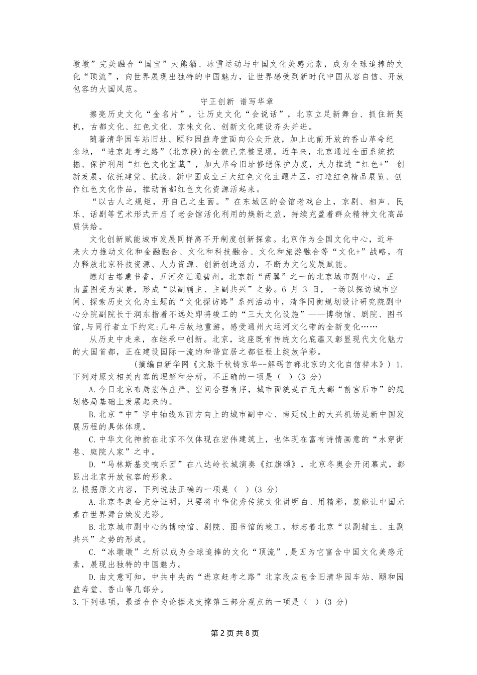 浙江省七彩阳光新高考研究联盟2023-2024学年高三上学期返校联考语文试题.docx_第3页