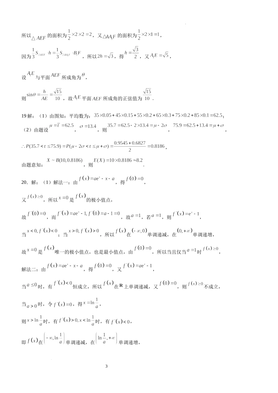 泸县五中高2021级高三上期开学考试理科数学试题答案.docx_第3页