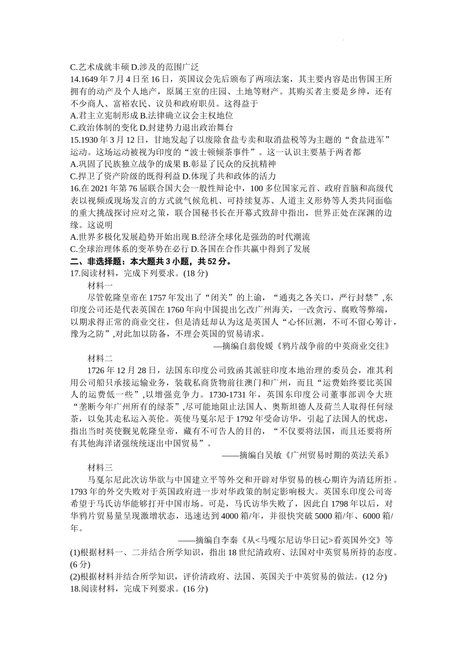 湖南省三湘创新发展联合体2023-2024学年高三上学期9月月考历史试题.docx_第3页