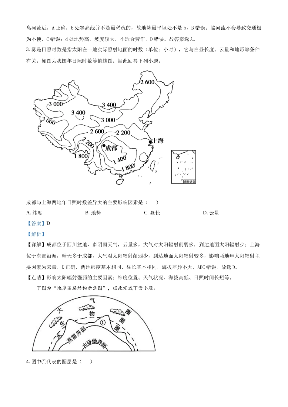 甘肃省武威市凉州区2023-2024学年高三上学期第一次诊断考试地理试题Word版含解析.docx_第2页