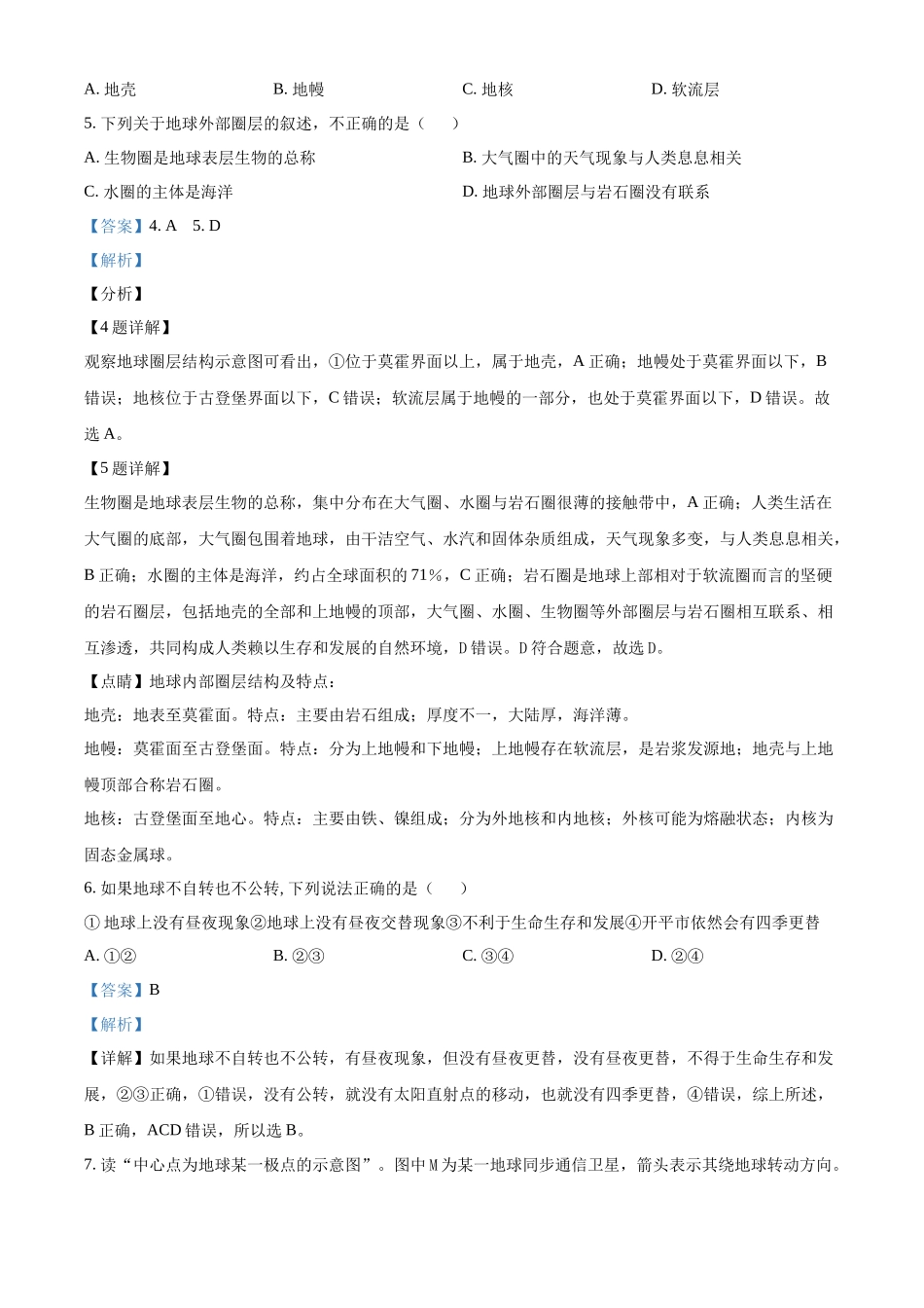 甘肃省武威市凉州区2023-2024学年高三上学期第一次诊断考试地理试题Word版含解析.docx_第3页